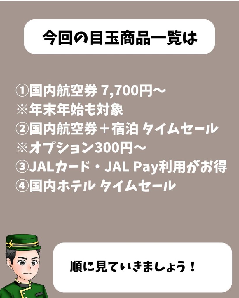 JALのブラックフライデーセール