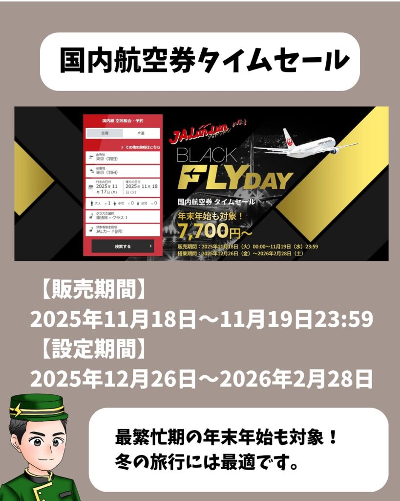 2日限定！国内航空券タイムセールで7,700円〜