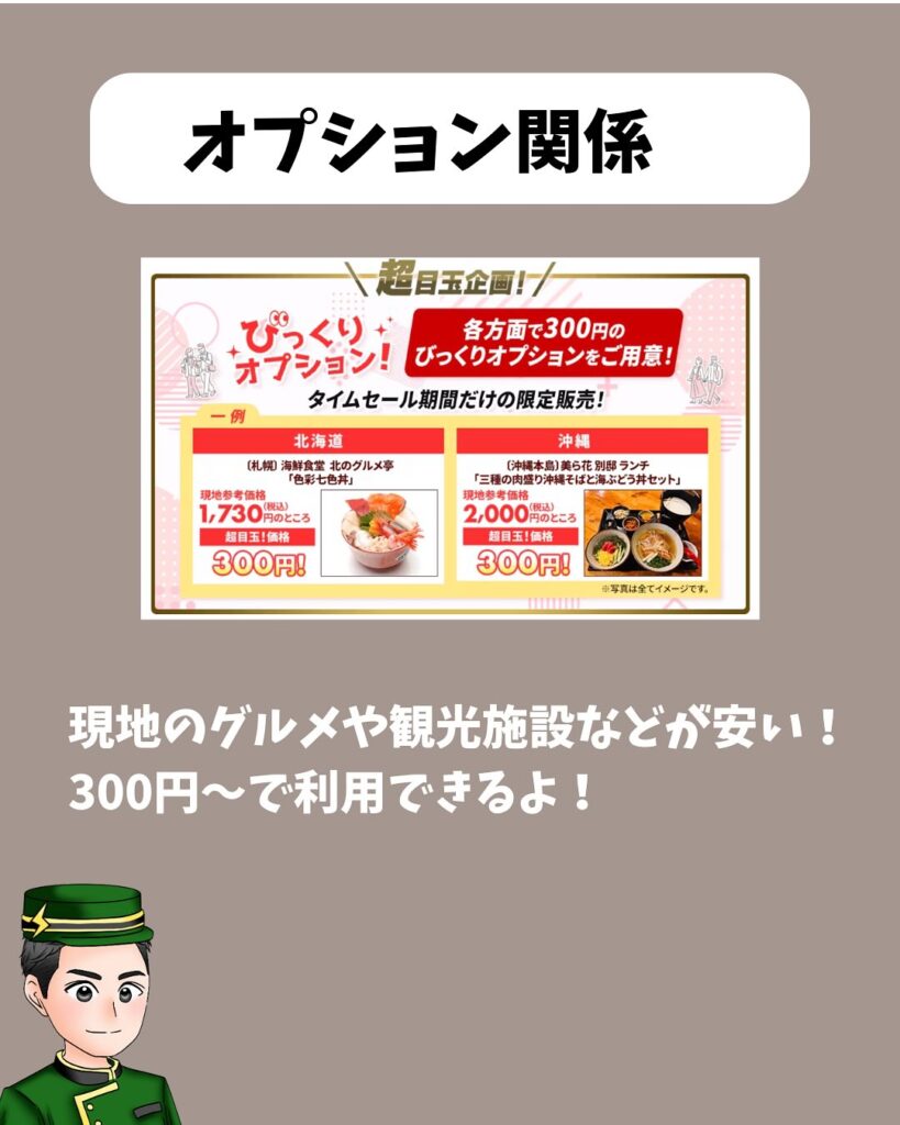 300円のびっくりオプションも