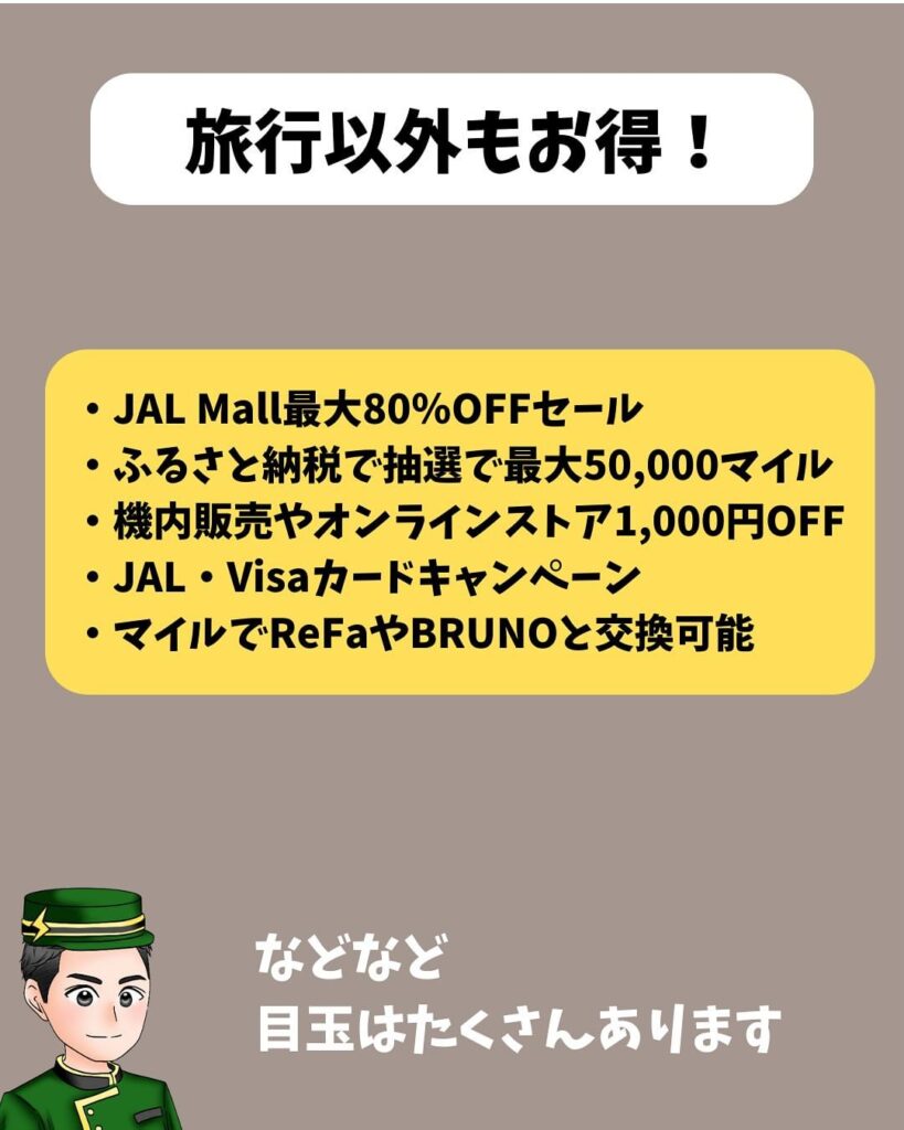 JALのブラックフライデーセール