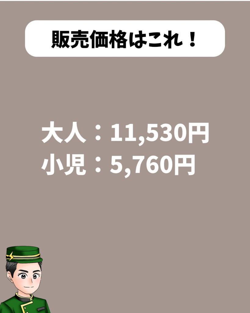 北海道&東日本パス