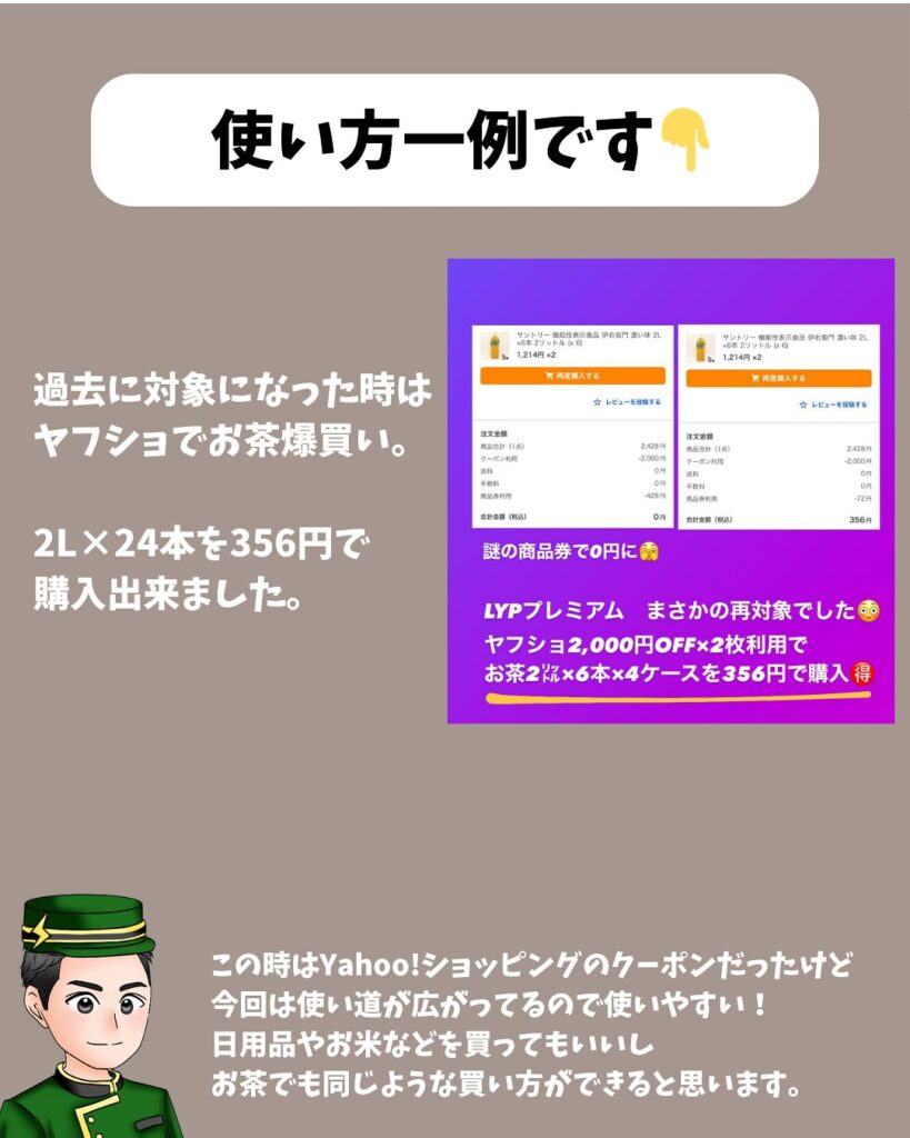 LYPプレミアム