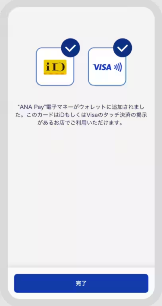 ANA Pay登録