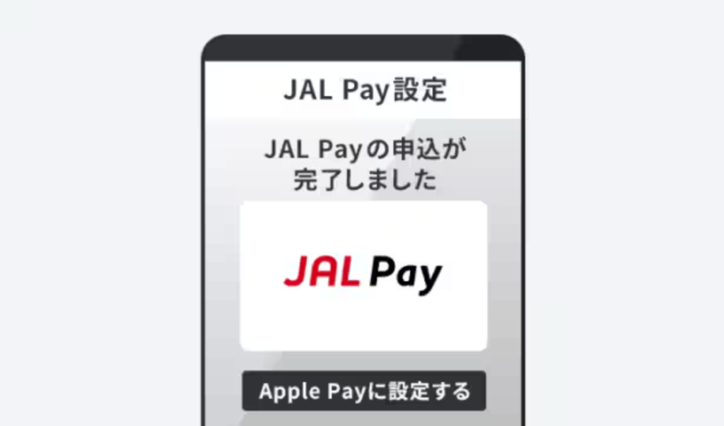 JAL PayをApple Payに設定する