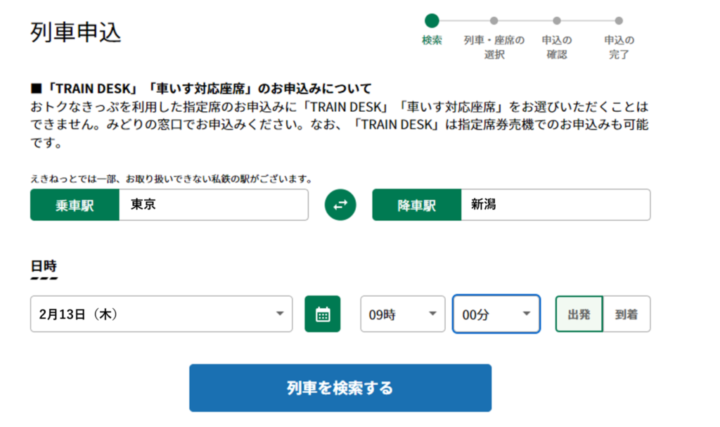 指定席の設定方法