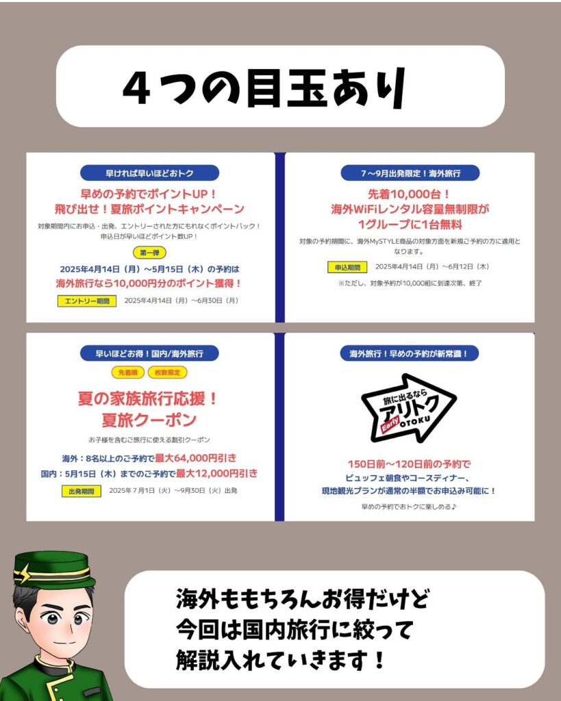 JTB 飛び出せ!夏旅