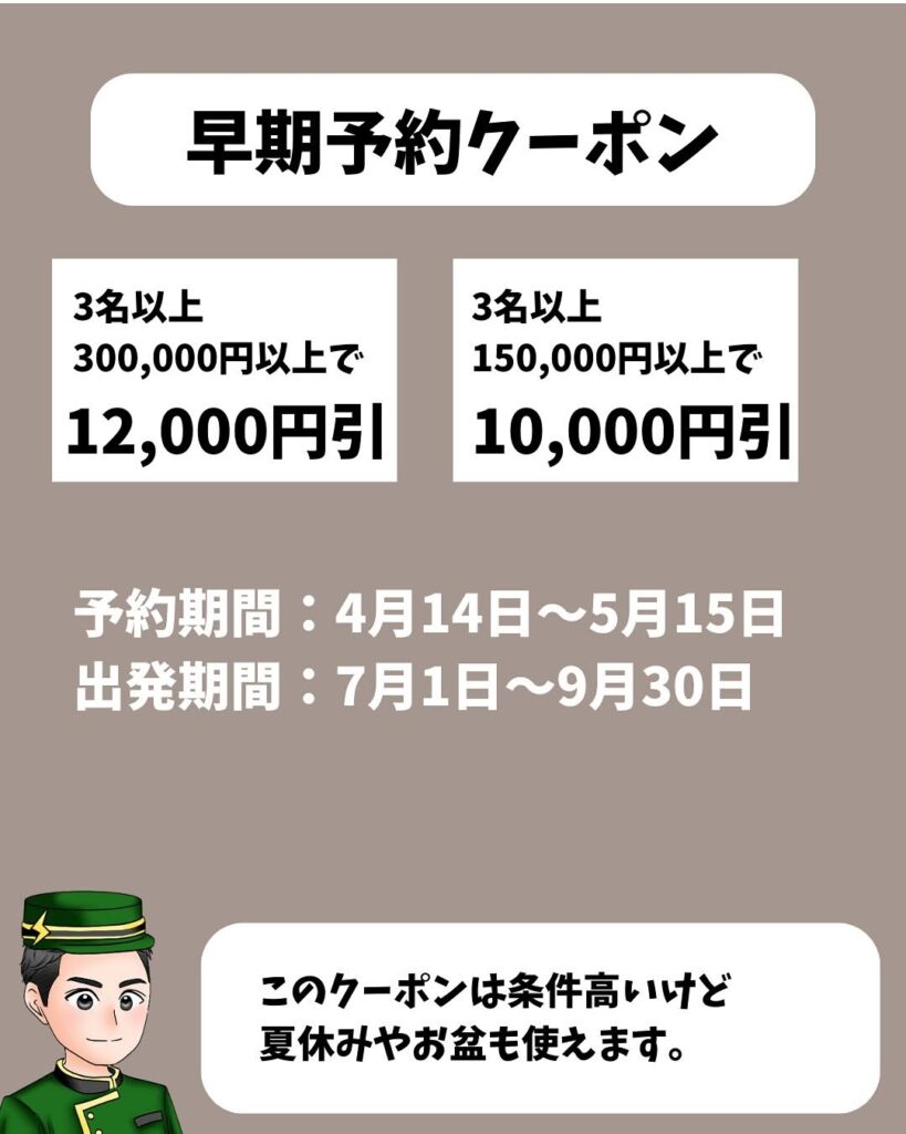 JTB 飛び出せ!夏旅