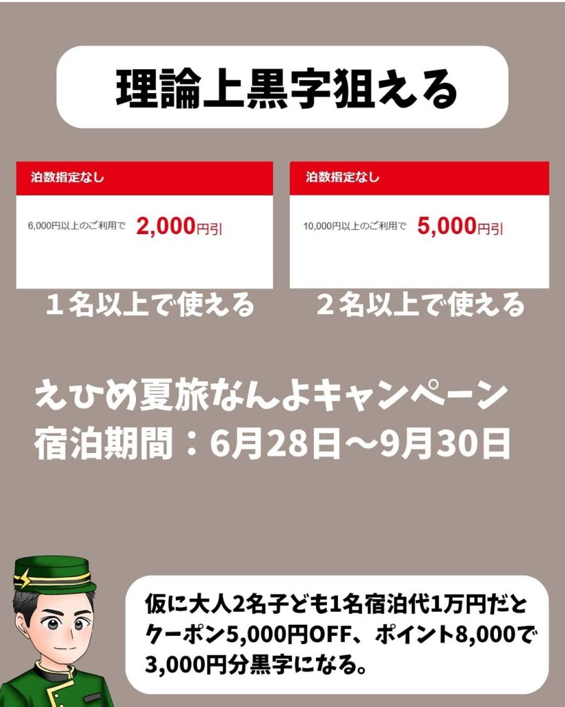 JTB 飛び出せ!夏旅