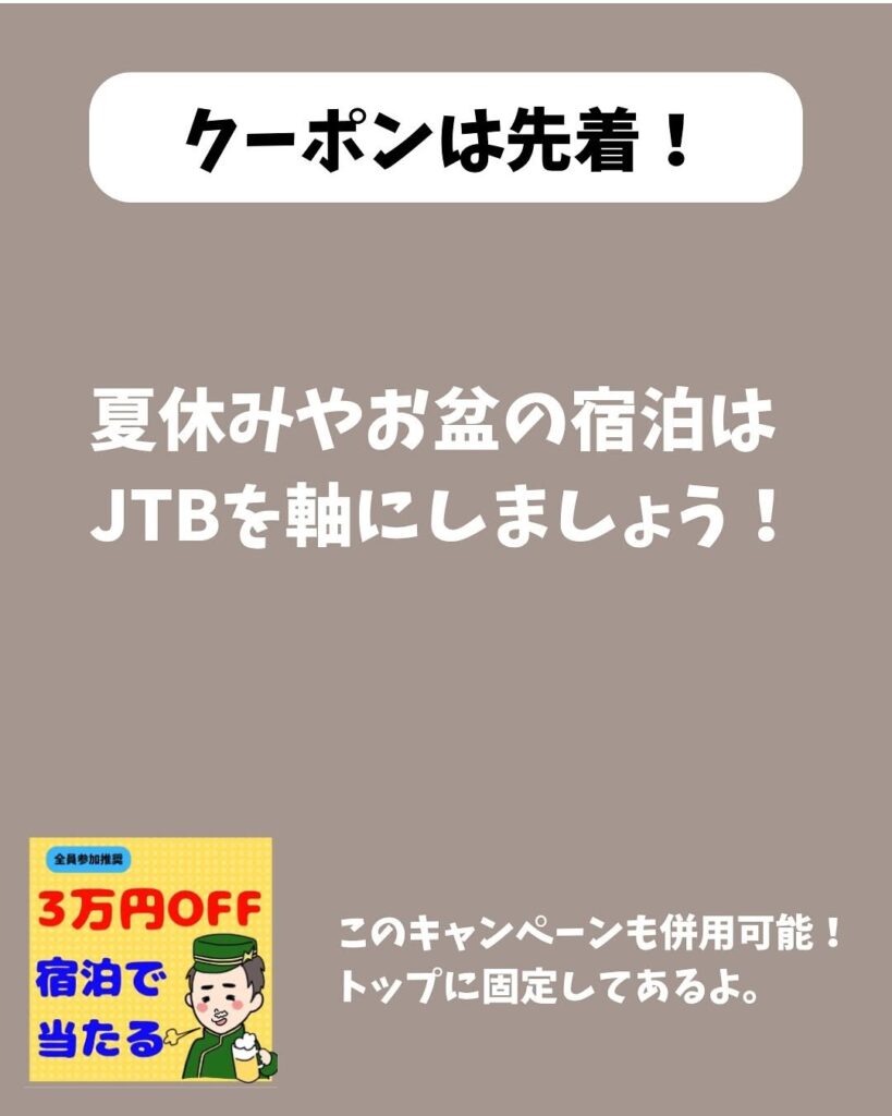 このキャンペーンも要チェック!