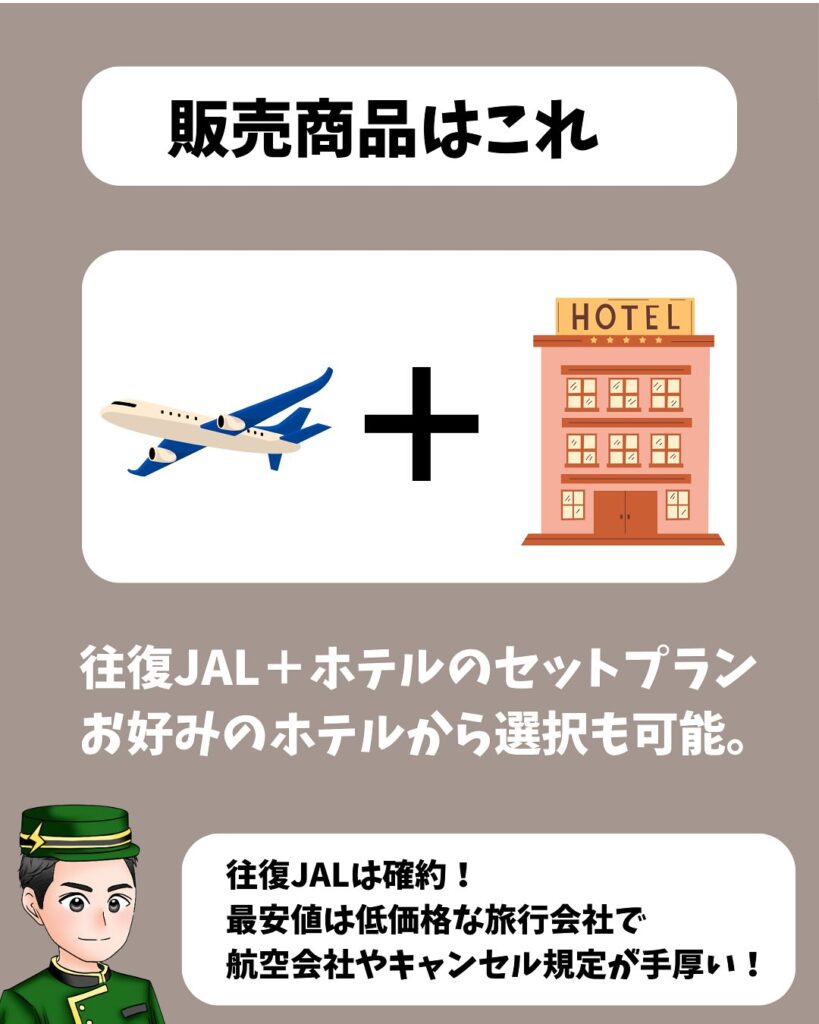 ジェイトリップの年末年始セール