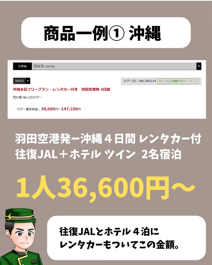 ジェイトリップの年末年始セール