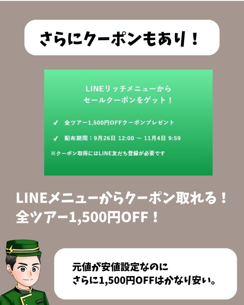 ジェイトリップの年末年始セール
