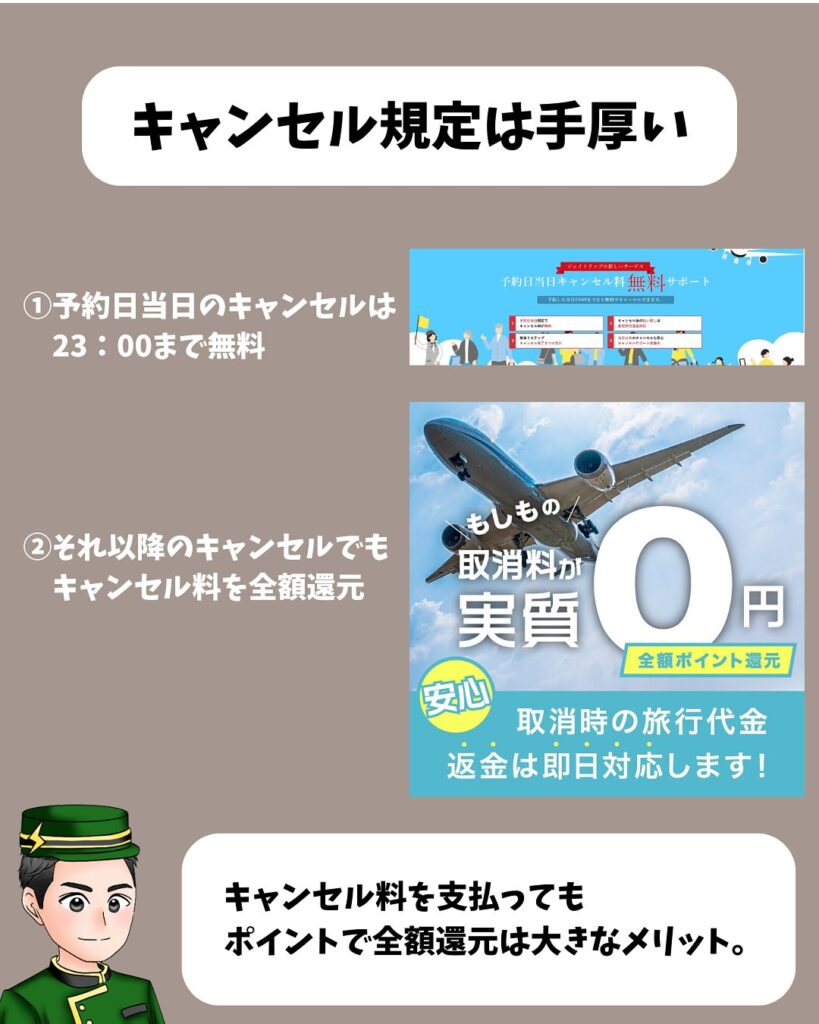 ジェイトリップの年末年始セール
