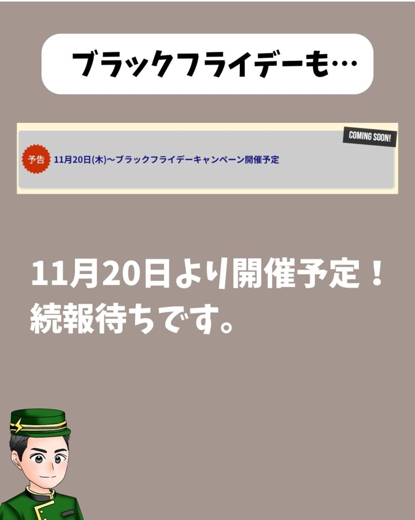 日本旅行 ブラックフライデー