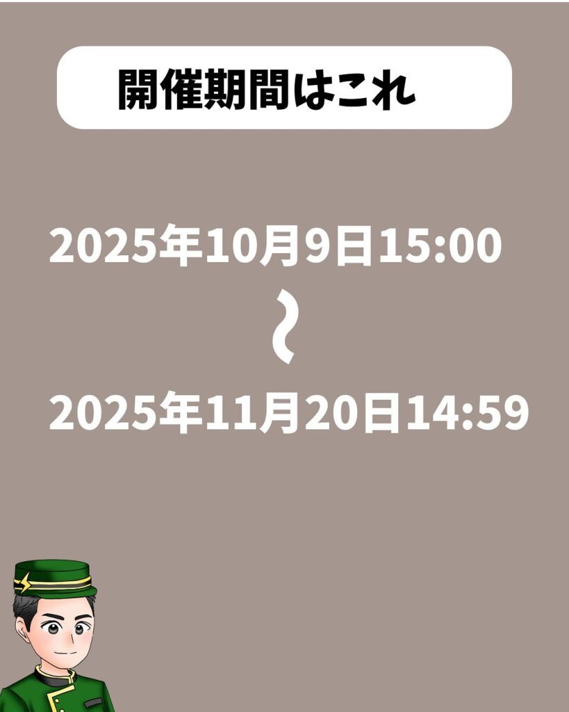 祝・創業120周年!日本旅行大感謝祭が開催!