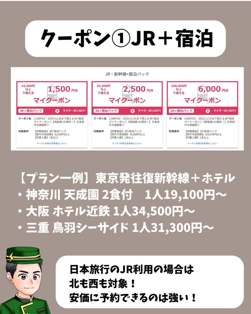JR・新幹線+宿泊パック